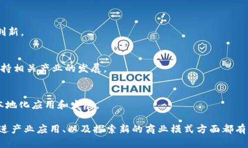 在日本，区块链技术的研发和应用正逐渐被重视，多个团队和公司在这一领域展开了积极探索。以下是一些知名的日本研发区块链的团队和公司：

### 1. 日本央行（Bank of Japan）
日本央行在区块链技术的研究上处于前沿，他们不仅关注数字货币的潜力，也在探索区块链在金融体系中的其他应用。

### 2. NTT Data
NTT Data是一家大型IT服务公司，他们在区块链领域有多个项目，涉及金融、物流和医疗等多个行业。

### 3. SBI Holdings
SBI Holdings通过其子公司SBI Crypto进行区块链相关的投资和研发，积极参与加密货币和区块链技术的应用。

### 4. LayerX
LayerX专注于区块链的商业解决方案，他们开发了多种区块链平台，旨在提升企业的运营效率。

### 5. Resona Bank
Resona Bank在探索区块链技术以提高银行业务的透明度和安全性方面有积极的尝试。

### 6. Cryptoeconomics Lab
这是一个专注于经济学和区块链技术的研究团队，他们通过研究和开发探索如何利用区块链促进经济活动。

### 7. HashHub
HashHub是一个区块链社区和工作空间，支持初创企业和开发者进行区块链项目的研发。

### 8. Digital Garage
Digital Garage是一家支持创意和技术的公司，积极参与区块链和加密货币的创新。

### 9. Gumi Cryptos
Gumi Cryptos是一家专注于区块链和加密货币投资的风险投资公司，致力于支持相关产业的发展。

### 10. Ethereum Japan
以太坊在日本的开发者社区也在不断壮大，许多团队在积极推动以太坊技术的本地化应用和发展。

以上是一些在日本区块链研发领域活跃的团队和公司。他们在推动技术进步、促进产业应用、以及探索新的商业模式方面都有显著贡献。随着技术的不断发展，未来日本也将成为区块链创新的重要基地之一。