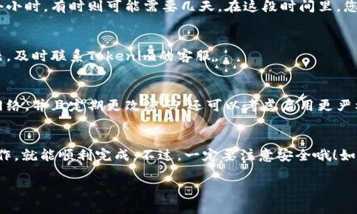 要把Tokenim钱包中的资金取出来，可以按照以下步骤进行操作。请注意，这些步骤可能会因平台的更新而有所不同，因此建议您在操作前先查看官方的指南。

1. 登录您的Tokenim钱包
首先，打开Tokenim的官方网站或应用程序，然后输入您注册时的邮箱和密码进行登录。如果您启用了两步验证，请确保您能访问您的验证设备。

2. 了解取款选项
在您的钱包页面上，通常会有一个“取款”或“提现”选项。点击进入，您将看到可用的取款方式。Tokenim常见的取款方式包括转账到银行账户、加密货币钱包地址、或者其他支付平台等。

3. 选择取款方式
在所有可用选项中，选择一个最适合您的取款方式。如果您选择的是银行转账，确保您已绑定相关银行账户；如果是加密货币转账，准备好接收钱包的地址。

4. 输入取款金额
在取款页面，输入您希望提取的金额。如果您是第一次进行取款，建议从小额开始，以确保一切操作正常。

5. 确认信息
检查您输入的信息，包括取款金额和钱包地址（如果适用）。输错信息可能导致资金丢失，所以一定要仔细核对哦！

6. 发起取款请求
确认无误后，点击“确认”或“发起取款”。此时，系统通常会要求您进行某种形式的验证，例如输入验证码或通过电子邮件确认。

7. 等待处理
取款请求提交后，您需要等待处理。时间长短因银行或支付平台而异，有时可能需要几个小时，有时则可能需要几天。在这段时间里，您可以通过您的账户查看取款状态。

8. 检查交易记录
一旦取款完成，记得在交易记录中查看交易明细，确保资金已成功转出。如果有任何问题，及时联系Tokenim的客服。

9. 注意安全
在进行任何在线交易时，安全永远是第一位的。在登录钱包前，确保您使用的是安全的网络，并且定期更改密码。还可以考虑启用更严格的安全选项，如双重身份验证。

总结
总的来说，从Tokenim钱包中取出资金是一个相对简单的过程，只要您仔细按照步骤操作，就能顺利完成。不过，一定要注意安全哦！如果您有其他问题或疑惑，可以随时查阅Tokenim的官方帮助中心，或者寻求客服的帮助。

希望这些信息对您有所帮助，如果还有其他问题，欢迎继续提问！