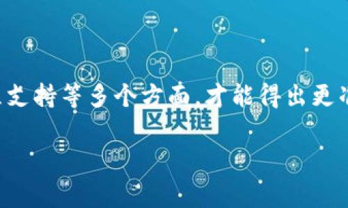 当我们谈论“Tokenim 2.0”时，这通常涉及到某种加密货币、代币或平台的特殊版本或更新。如果一个平台或项目的某个版本（如2.0）不再存在，代币的状况就取决于几个因素。

代币的实际存活状态

首先，就算“Tokenim 2.0”不再存在，这并不意味着代币余额会消失。代币通常是在区块链上发行的，如果代币的合约没有被销毁，那么代币是可以继续存在的。换句话说，如果代币的智能合约依然存活，而且用户在钱包中持有这些代币，它们就仍然是有效的。

代币的交易和流通性

其次，代币的交易是否仍然活跃也很关键。如果“Tokenim 2.0”停止存在，可能它的流通市场（例如交易所）会受到影响，导致该代币的流通性降低。要确认这点，你可以查看各大交易所和区块链浏览器，看看是否还有相关的交易数据。

社区和支持

另外，代币的社区支持也非常重要。如果项目方停止开发或不再提供支持，用户的关注度可能会下降，从而影响代币的价值。在这种情况下，是否有社区成员继续维护或推动代币的使用和认可，也会影响代币的未来。

如何检查你的代币状态

如果你想查询你的代币是否还在以及它的状态，以下步骤可能会有帮助：
ul
li查看你的钱包：确认你的钱包地址中是否仍然显示你持有的代币。/li
li使用区块链浏览器：通过一些区块链相关平台（如Etherscan）查看代币的合约地址和交易记录。/li
li访问官方渠道：查阅项目的官方网站、社交媒体渠道或论坛，获取最新动态信息。/li
/ul

总结

综上所述，“Tokenim 2.0”不再存在并不一定意味着它的代币失效。我们需要检查代币的合约状态、流通性和社区支持等多个方面，才能得出更准确的结论。如果你有继续投资或使用的打算，了解这些信息绝对是必要的。

如果你有任何其他具体问题，欢迎随时交流！