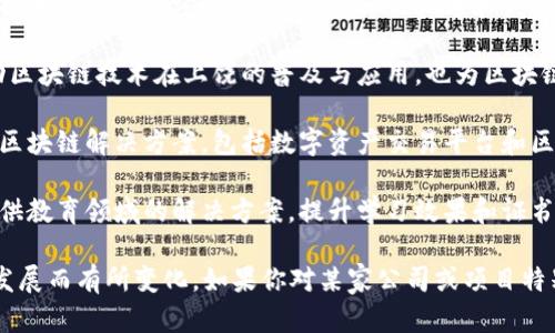 上饶区块链社群的公司有不少，涉及到不同的行业应用和技术开发。以下是一些在上饶区块链领域内比较知名的公司和组织：

1. **上饶动力区块链科技有限公司**：专注于区块链技术的研发和应用，提供区块链解决方案，帮助企业实现数字化转型。

2. **上饶链信科技有限公司**：该公司致力于区块链基础设施的建设，提供智能合约和去中心化应用的开发服务。

3. **上饶市智链科技有限公司**：主要关注于区块链技术与生态环境的结合，开发绿色技术和产品。

4. **赣东区块链产业发展协会**：作为社群组织，推动区块链技术在上饶的普及与应用，也为区块链创业者提供支持。

5. **上饶易链科技有限公司**：提供金融科技领域的区块链解决方案，包括数字资产交易平台和区块链支付系统。

6. **链上教育科技公司**：专注于通过区块链技术提供教育领域的解决方案，提升学习效果和证书验证的可靠性。

以上公司只是一个概括，具体名单可能会随着时间的发展而有所变化。如果你对某家公司或项目特别感兴趣，建议查找最新的资讯，了解它们的发展动态。