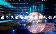 在三亚举行的大型区块链会议近年来逐渐增多，