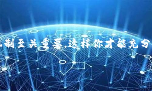 看起来你想了解有关Tokenim地址与挖矿的更多信息。Tokenim可能是一个特定的加密项目或平台，而挖矿则是通过计算力生成加密货币的过程。具体的隐含意思并不完全清楚。以下是一些与Tokenim地址和挖矿相关的主题讨论：

### Tokenim地址的定义

Tokenim地址通常指的是在Tokenim平台上生成的一个唯一标识符，用于接收和存储加密资产。这些地址是基于区块链技术生成的，并且是不可篡改的，非常安全。

### 为什么Tokenim地址不能直接挖矿？

1. **挖矿机制的不同**：
   - 在许多加密货币网络中，挖矿是通过复杂的计算工作来验证交易并生成新的币。Tokenim的设计可能不支持这种直接挖矿机制。例如，它可能采取“权益证明”（Proof of Stake）或其他形式的共识机制，而不是“工作证明”（Proof of Work）。

2. **用户角色的划分**：
   - 在一些平台上，用户可能需要先完成特定的任务或达到某些条件，然后才能参与挖矿。这意味着不是所有地址都能直接进行挖矿，可能需要进行额外的投资或挖矿授权。

3. **技术限制**：
   - 在某些情况下，平台本身的技术架构可能无法支持用户直接通过地址挖矿。启动这些功能可能需要额外的开发工作，从而使平台无法直接提供这些功能。

### 其他相关信息

#### Tokenim常见的替代机制

- **流动性挖矿**：
  - 用户通过提供流动性（例如，将资产存入流动性池）获取奖励。这实际上是间接的挖矿方式，用户不需要通过计算力来生成新币。
  
- **质押**：
  - 许多平台提供质押的功能。用户将他们的加密资产锁定在平台上，以便获得收益或奖励。

#### 如何参与Tokenim的生态系统？

1. **注册账户**：
   - 首先，你需要在Tokenim平台注册一个账户。这是操作任何交易或获得奖励的基本条件。

2. **了解项目白皮书**：
   - 在投资或参与之前，要仔细阅读项目的白皮书，了解其目标、技术和奖励机制。

3. **选择合适的参与方式**：
   - 了解不同的参与机制，例如流动性挖矿、质押等，从而选择最适合自己的方式。

### 总结

尽管Tokenim地址不能直接进行挖矿，但仍然有多种方式可以参与到这个生态系统中。作为用户，了解这些机制至关重要，这样你才能充分利用你的投资，并避免潜在的损失。投资加密货币时要保持谨慎，始终做足功课。

如果你还有其他具体问题，欢迎继续询问！