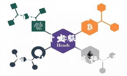 楚雄作为一个发展中的地区，区块链公司相对较少，但在这方面的发展逐渐引起了关注。以下是一些在楚雄地区可能涉及区块链技术的公司或相关机构，供您参考：

1. **楚雄经济技术开发区**：该区积极引入新兴技术，包括区块链，吸引相关企业入驻。

2. **教育与科研机构**：楚雄地区的高等院校或研究机构可能设有相关的区块链研究中心，提供人才培养和技术研究。

3. **当地创业公司**：如有一些初创企业在探索区块链技术的应用，您可以通过创业孵化器或当地的创业活动了解更多相关信息。

4. **咨询公司**：一些提供科技咨询服务的公司可能会涵盖区块链技术的咨询与开发服务。

如果您想要寻找更具体的公司信息或最新动态，建议使用当地的商业目录、创业社群或相关行业展会的信息。随着区块链技术的不断发展，预计会有更多企业进入这一领域。