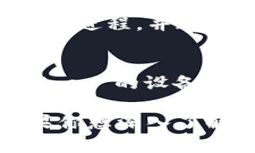 在美国，有许多知名的区块链公司和相关网站，这些企业在推动区块链技术的发展、提供数字货币交易平台、以及为金融等各行业提供解决方案方面发挥着重要的作用。以下是一些著名的区块链公司及其简介：

### 1. Coinbase
作为美国最大的加密货币交易所之一，Coinbase 提供了一个用户友好的平台，使得用户能够方便地购买、出售和管理多种数字货币，如比特币、以太坊和莱特币。Coinbase 还提供了一些教育资源，帮助新手更好地理解区块链和加密货币。

### 2. Ripple
Ripple 专注于跨境支付解决方案和即时货币转移。它的区块链技术被许多银行和金融机构采用，以提高转账效率并降低交易成本。Ripple 的 native token（数字货币）是 XRP，旨在通过其网络促成快速的资金转移。

### 3. Chainlink
Chainlink 是一个去中心化的预言机网络，旨在将链外数据引入智能合约。随着去中心化金融（DeFi）的兴起，Chainlink 提供的服务变得愈加重要，为智能合约提供了可靠的数据来源。

### 4. BlockFi
BlockFi 提供一种创新的金融服务平台，允许客户通过将其加密货币存入 BlockFi 账户来获取利息。用户不仅可以借贷，还可以体验到与传统银行相似的金融产品，如抵押贷款和信用卡。

### 5. ConsenSys
ConsenSys 是一家专注于以太坊生态系统的区块链软件公司。它提供开发工具、区块链基础设施以及各类应用程序，目的是帮助企业和开发者更好地构建以太坊应用。

### 6. Kraken
Kraken 是另一家主要的加密货币交易所，提供多种加密货币的交易服务和多种法定货币的支持。它因其安全性和专业的交易功能而广受欢迎，尤其是面向高级交易者和投资者。

### 7. Binance US
作为全球最大的加密货币交易所 Binance 在美国的分支，Binance US 为用户提供了友好的界面以及低交易费用。它支持多种加密货币，并且致力于遵循美国的合规法规。

### 8. Bitfury
Bitfury 是一家全球领先的区块链技术公司，专注于提供企业和政府的区块链解决方案。Bitfury 的产品包括区块链软件开发、硬件设施，以及进行更大规模的区块链项目的咨询服务。

### 9. Circle
Circle 是一家金融科技公司，以其稳定币（USDC）闻名。它专注于通过区块链技术推动全球经济的在线和去中心化进程，并通过其平台支持企业使用加密货币进行交易。

### 10. Ledger
作为加密货币硬件钱包的领先制造商，Ledger 提供安全的解决方案，帮助用户安全地存储他们的数字资产。Ledger 的设备受到广大加密用户的信任，因其提供了高度的安全性和便捷性。

以上这些公司不仅在区块链行业内具有重要影响力，同时也为区块链技术的普及和应用打下了坚实的基础。如果你想深入了解这些公司，建议访问他们的官方网站，获取更多的资讯和动态。