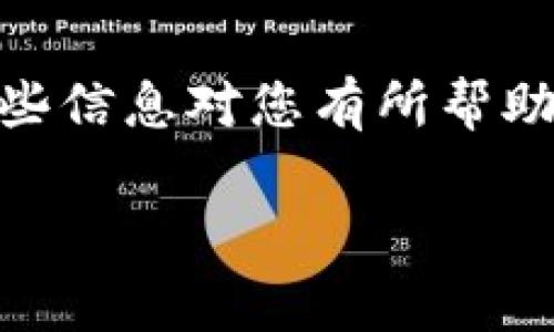 在代币（token）交易的过程中，接受地址是指您想要接收该代币的区块链地址。不同的代币可能会在不同的区块链上运行，因此确保您使用的接受地址与代币类型相匹配非常重要。以下是一些基本步骤和注意事项，帮助您了解如何找到和使用适合的接受地址，如有关 TokenIM 2.0 的信息。

### 1. 找到您的接受地址
首先，您需要确定您使用哪个钱包。无论是软件钱包、硬件钱包还是交易所钱包，每种钱包都有其独特的接受地址。以下是一些常见钱包的步骤：

- **TokenIM 钱包**：
  - 打开您的 TokenIM 应用。
  - 找到您希望接收的代币，比如 ETH 或其他 ERC-20 代币。
  - 点击“接收”或“收款”选项，您将看到您的接受地址。复制该地址，以便于后续的转账操作。

- **其他钱包**：
  - 例如使用 MetaMask、MyEtherWallet、Trust Wallet 等，基本步骤是类似的，确保选择您想要接收的代币，并查看对应的地址。

### 2. 确认地址有效性
使用代币转账的过程中，确保接受地址的准确性是至关重要的。您可以使用以下几个方法确认地址有效性：

- **手动检查**：确保您完整、准确地复制了地址，通常地址是以特定字符组合表示的，比如以 