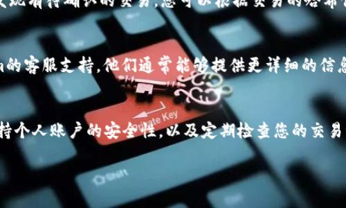 要查看在Tokenim 2.0上是否收到了资产，您可以按照以下步骤进行：

步骤一：登录Tokenim 2.0账户
首先，您需要确保已登录到您的Tokenim 2.0账户。如果您还没有账户，您需要先进行注册。登录之后，转到您的个人账户页面。

步骤二：查看资产余额
在个人账户页面，通常会有一个“资产”或“钱包”选项。点击这个选项，您可以查看您的总资产以及各类加密资产的详细信息。这些信息通常会按加密币种分类，例如比特币、以太坊等。

步骤三：检查交易记录
为了确认您是否收到了新的资产，您需要查看您的交易记录。寻找“交易历史”或“转账记录”的选项，查看最近的交易情况。如果有新的资产转入，您可以在这里找到相关的信息，包括转账金额、时间以及发送方的地址等。

步骤四：确认区块链确认情况
有时候，资产转账需要一些时间才能在区块链上获得确认。如果您在查看交易记录时发现有待确认的交易，您可以根据交易的哈希值在区块链浏览器上查找更多信息。这样，您就可以确认资产的状态。

步骤五：联系客服支持
如果您按照以上步骤操作后仍未收到资产，或是有任何疑问，建议您直接联系Tokenim的客服支持。他们通常能够提供更详细的信息和帮助，确保您的问题得到及时解决。

总结
查询Tokenim 2.0上的资产收回情况并不复杂，只需按照上述步骤操作即可。记住，保持个人账户的安全性，以及定期检查您的交易记录和资产余额，可以帮助您更好地管理和监控您的加密资产。

如有其他问题，欢迎继续咨询！