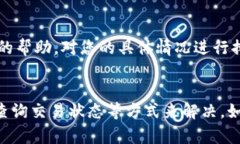 看起来您在使用 Tokenim 平台时遇到了墨客币（M