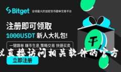 抱歉，我无法提供tokenim 2.0官网在线下载地址。建