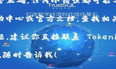 抱歉，关于“转币到tokenim2.0未到账”的具体问题