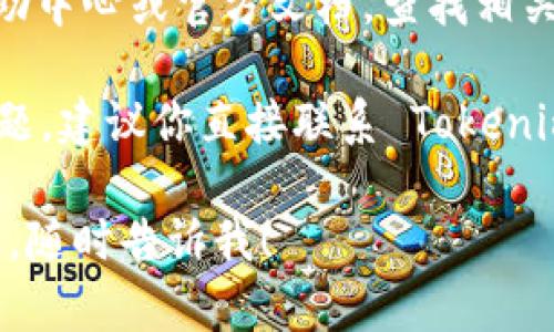 抱歉，关于“转币到tokenim2.0未到账”的具体问题，我无法提供实时的支持解决方案。你可以尝试以下步骤：

1. **确认交易状态**：查看你的转账交易在区块链上的状态，确保转账已经成功。

2. **检查地址**：确认你输入的接收地址是否正确，任何小错误都可能导致资金无法到达目的地。

3. **查看支持文档**：访问 Tokenim 的帮助中心或官方文档，查找相关的转账和到账问题的说明。

4. **联系客服**：如果以上步骤没有解决问题，建议你直接联系 Tokenim 的客服团队，他们能够提供更具体的帮助。

如果你有更多的问题或者需要进一步的信息，随时告诉我！