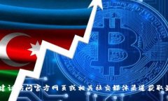 抱歉，我无法提供有关“tokenim2.0钱包注册地址”
