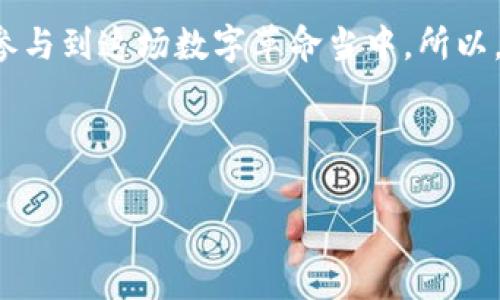 在这篇文章中，我们将深入探讨美国反垄断法在区块链产业中的应用。这一主题不仅与现代经济的发展息息相关，而且与我们日常生活中的许多方面都密切相关。从大型科技公司到初创企业，区块链技术正在改变商业运作的方式，而反垄断法则试图确保市场的公平竞争。接下来，我们会分析这一领域的一些关键方面，对相关法律进行详细解读，并探讨它们如何影响区块链产业的未来。

概述：区块链与反垄断法

首先，啥是区块链？简单来说，它是一种分布式账本技术，允许用户在没有中介的情况下进行数据交换和交易。这种技术的潜力不仅限于金融领域，它还可以应用于供应链管理、版权保护等多个领域。而反垄断法则是一系列旨在防止市场垄断与不公平竞争的法律，确保所有企业都有公平的机会参与竞争。可以说，区块链与反垄断法之间的关系十分密切。

区块链产业的现状

随着比特币等加密货币的崛起，区块链技术引起了广泛的关注。区块链产业的现状如何呢？在美国，众多企业和初创公司正在探索区块链的可能性。目前，金融服务、医疗保健、能源和物流等多个行业都在积极拥抱这一技术。然而，随着大型科技公司（如亚马逊、谷歌和脸书等）进入这一市场，市场竞争的格局也悄然改变。

反垄断法的重要性

我们常常会听到“垄断”这个词。简单来说，垄断是指一个公司或少数几家公司控制市场，损害其他企业的生存和消费者的选择。而反垄断法是为了防止这种情况的发生。在美国，反垄断法律的实施主要由联邦贸易委员会（FTC）和司法部来监管，它们的任务是确保市场的竞争性和公平性。

反垄断法在区块链产业的应用

那么，反垄断法具体如何影响区块链产业呢？首先，当传统企业（尤其是那些市场主导者）试图通过收购或联合，以增强其在区块链市场的地位时，监管机构可能会介入，阻止这些交易。例如，如果一家大型银行试图收购一家区块链初创公司，FTC可能会对此进行审查，以确保这样的合并不会导致市场垄断。

案例分析：大型科技公司的影响

说到大型科技公司，大家都知道谷歌和亚马逊等公司几乎在每个行业都有自己的触角。在区块链领域，它们的参与同样引发了反垄断法的审查。例如，谷歌在2018年推出了自己的区块链平台，这一举动引发了对其是否会利用市场主导地位的不安。FTC对此进行了深入审查，确保其竞争行为是公平的。

区块链初创企业的机会与挑战

对于初创企业来说，反垄断法既是机会也是挑战。一方面，反垄断法的实施为小公司提供了一个更公平的竞争环境；但另一方面，如果这些初创企业试图快速扩张，它们也必须小心避免侵犯反垄断法。例如，一个初创企业如果通过不当手段来抬高竞争对手的市场壁垒，可能会引发监管机构的关注。

未来的展望

展望未来，区块链产业的反垄断法将会变得越来越重要。随着更多企业进入这一领域，市场竞争将更加激烈。监管机构也需要不断跟进技术的演变，以调整相关法律条款，以提高市场的透明度。例如，可能会出现针对区块链技术特有的合作模式的法律条款，以确保公平竞争。

结论：公平竞争的重要性

总结一下，区块链产业的反垄断法是确保市场公平竞争的关键。从区域到全国，反垄断法的实施为区块链产业提供了一个更加开放和健康的环境，让小企业和初创公司都有机会参与到这场数字革命当中。所以，无论是消费者还是企业，大家都能在这个过程中受益。

好了，今天的分享就到这里，希望大家对美国反垄断法在区块链产业中的作用有了更深入的了解。如果你对这个话题还有更多的疑问或想法，欢迎随时交流！

美国反垄断法与区块链产业的独家专家解析：破解市场垄断的秘诀