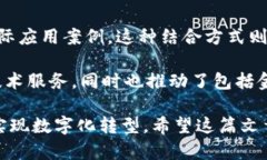 国内区块链服务商的数量和种类随着区块链技术