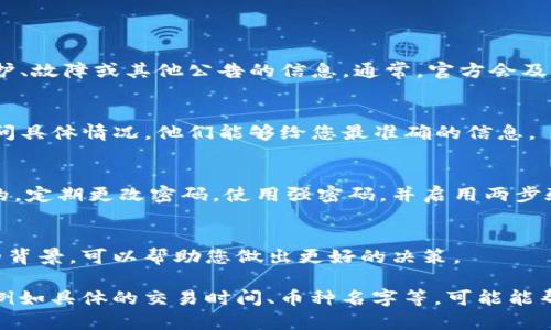 关于您提到的“tokenim内虚拟币没了”的问题，这可能涉及几个方面的原因。我可以为您提供一些可能的解答和建议，但需要明确的是，具体的情况可能因项目、平台或个人账户的不同而有所变化。

### 可能的原因

1. 技术故障或错误
首先，虚拟币的消失可能是由于技术故障或系统错误。有时候，平台会遇到更新问题或服务器故障，导致用户的资产暂时无法在界面上显示。

2. 钱包安全问题
如果您的钱包或账号遭遇了安全问题（例如被黑客攻击），那么您的虚拟币可能被转走。务必检查您的安全设置，比如两步验证等，以及是否有异常的登录记录。

3. 交易或转账问题
您可能在不知情的情况下进行了某个交易或转账。请仔细检查您的交易记录，确认是否有未授权的操作。

4. 市场波动或者清盘
某些虚拟货币在市场上可能会因为流动性不足或项目失败被清盘。如果tokenim的项目出现了巨大问题，可能会影响到其虚拟币的存在。

### 应对措施

1. 检查平台公告
首先，访问tokenim的官方网站或者他们的社交媒体页面，查看是否有关于系统维护、故障或其他公告的信息。通常，官方会及时通知用户的。

2. 联系客服支持
如果您确认没有自己的操作导致币种丢失，可以直接联系tokenim的客服支持，询问具体情况。他们能够给您最准确的信息。

3. 增强安全防护
不论是您的虚拟货币账户还是其他线上资金账户，提高安全防护措施是非常重要的。定期更改密码，使用强密码，并启用两步验证，能有效降低风险。

4. 了解市场动态
关注虚拟货币市场的动态，了解项目的进展和走势，避免盲目投资。熟悉不同币种的背景，可以帮助您做出更好的决策。

总之，遇到这种情况首先要保持冷静，逐一排查可能的问题。如果有进一步的信息，例如具体的交易时间、币种名字等，可能能帮助更准确地分析问题。希望这些信息能对您有所帮助！如果有其他问题，随时问我。