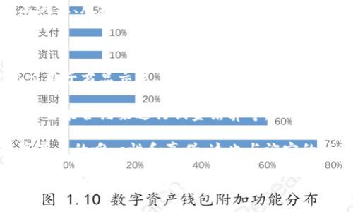 淘宝区块链相关的网站主要是一些基于区块链技术的电子商务平台、信息平台或者是基于区块链的商品溯源平台。以下是这些平台的一些介绍：

1. **淘宝网**：虽然淘宝本身不是一个区块链网站，但其在探索和应用区块链技术来进行商品溯源、版权保护等领域做出了不少努力，尤其在一些特定的商品（如艺术品、奢侈品等）的交易中引入区块链来提高透明度和信任度。

2. **阿里巴巴区块链**：阿里巴巴旗下的技术团队一直在研究区块链技术，并开发了多个与区块链相关的产品和解决方案。这些技术可能会在后续的淘宝交易中得以应用。

3. **链上商城**：一些基于区块链的购物平台，虽然不如淘宝知名，但它们尝试将区块链技术应用于商品交易，确保交易的透明性和安全性。

4. **淘宝联盟**：这个平台也在结合区块链技术，为营销人员和商户提供高效的服务，比如通过智能合约来进行佣金结算等。

5. **数字藏品平台**：随着数字藏品的兴起，许多平台开始采用区块链技术来确保每一件数字藏品的唯一性和真伪，这也与淘宝的一些艺术品销售形成了良好的结合。

如果您需要了解具体的产品或者服务，建议您访问淘宝的官方网站及其相关的服务页面获取最新信息。希望这能帮到您！