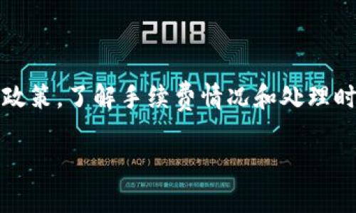 关于“tokenim”提现的问题，如果你指的是某种加密货币或相关平台的话，以下是一些你可能需要了解的内容：

### 什么是Tokenim？

Tokenim可能是一种加密货币或某个平台的名称。无论它是什么，都是为了实现某种交易、投资或其他金融活动。通常，这类平台会允许用户存储、交易和提现他们的资产。

### 提现的步骤

如果你想提现Tokenim（或类似的平台），以下是一些通常需要遵循的步骤：

1. 登录你的账户
首先，打开Tokenim的官方网站，然后使用你的账户信息登录。如果你还没有账户，首先要注册一个，记得使用强密码和双因素认证提高安全性。

2. 查找提现选项
登录后，浏览用户界面，寻找“钱包”或“资金管理”的选项。一般来说，提现功能会在这些部分显现出来。

3. 选择提现方式
选择你想要提现的资产（例如Tokenim币），接着你会看到不同的提现方式，如银行转账、电子钱包等。根据你的需求选择合适的提现方式。

4. 输入提现金额
在提现界面，你需要输入想要提现的金额。别忘了确认这个金额是否符合平台要求，有些平台会设置最低提现限额。

5. 确认信息并提交
最后，确认你输入的所有信息，如果一切正确，提交你的提现申请。大多数平台会在这个阶段要求你进行身份验证，以确保交易的安全性。

6. 等待处理
资金从平台提现到你的账户可能需要一些时间。根据不同的平台，处理时间可能从几分钟到几天不等。如果超过预计时间，有必要查看你的交易历史，或联系客户服务。

### 提现常见问题

提现费用
一般来说，平台在提现时可能会收取手续费。这些费用通常是根据提现金额或者选择的提现方式来计算的，不同平台的收费标准也会有差异。

到账时间
提现到账时间因平台而异。有些平台可能会在同一天内完成处理，而有些则需要几天的时间。如果你觉得提现时间过长，可以主动咨询平台客服了解情况。

安全性考虑
在提现前，确保你已经开启了所有可能的安全措施，比如双因素认证（2FA），这样可以更好地保护你的资金安全。同时，定期更新密码，并保持设备的安全性。

### 结语

总的来说，提现Tokenim或任何加密货币的过程通常是相似的，确保你仔细阅读平台的相关政策，了解手续费情况和处理时间，这样才能确保资金的顺利转移。如果在操作过程中遇到问题，随时向平台客服寻求帮助。

如果你还想知道更多具体的信息，或者有特定平台的问题，欢迎继续提问哦！