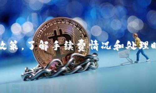 关于“tokenim”提现的问题，如果你指的是某种加密货币或相关平台的话，以下是一些你可能需要了解的内容：

### 什么是Tokenim？

Tokenim可能是一种加密货币或某个平台的名称。无论它是什么，都是为了实现某种交易、投资或其他金融活动。通常，这类平台会允许用户存储、交易和提现他们的资产。

### 提现的步骤

如果你想提现Tokenim（或类似的平台），以下是一些通常需要遵循的步骤：

1. 登录你的账户
首先，打开Tokenim的官方网站，然后使用你的账户信息登录。如果你还没有账户，首先要注册一个，记得使用强密码和双因素认证提高安全性。

2. 查找提现选项
登录后，浏览用户界面，寻找“钱包”或“资金管理”的选项。一般来说，提现功能会在这些部分显现出来。

3. 选择提现方式
选择你想要提现的资产（例如Tokenim币），接着你会看到不同的提现方式，如银行转账、电子钱包等。根据你的需求选择合适的提现方式。

4. 输入提现金额
在提现界面，你需要输入想要提现的金额。别忘了确认这个金额是否符合平台要求，有些平台会设置最低提现限额。

5. 确认信息并提交
最后，确认你输入的所有信息，如果一切正确，提交你的提现申请。大多数平台会在这个阶段要求你进行身份验证，以确保交易的安全性。

6. 等待处理
资金从平台提现到你的账户可能需要一些时间。根据不同的平台，处理时间可能从几分钟到几天不等。如果超过预计时间，有必要查看你的交易历史，或联系客户服务。

### 提现常见问题

提现费用
一般来说，平台在提现时可能会收取手续费。这些费用通常是根据提现金额或者选择的提现方式来计算的，不同平台的收费标准也会有差异。

到账时间
提现到账时间因平台而异。有些平台可能会在同一天内完成处理，而有些则需要几天的时间。如果你觉得提现时间过长，可以主动咨询平台客服了解情况。

安全性考虑
在提现前，确保你已经开启了所有可能的安全措施，比如双因素认证（2FA），这样可以更好地保护你的资金安全。同时，定期更新密码，并保持设备的安全性。

### 结语

总的来说，提现Tokenim或任何加密货币的过程通常是相似的，确保你仔细阅读平台的相关政策，了解手续费情况和处理时间，这样才能确保资金的顺利转移。如果在操作过程中遇到问题，随时向平台客服寻求帮助。

如果你还想知道更多具体的信息，或者有特定平台的问题，欢迎继续提问哦！