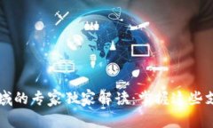 区块链支付领域的专家独家解读：掌握这些支付