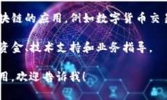 在云南的区块链公园内，聚集了多家专注于区块