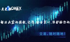 提示：下面的内容将深入探讨Tokenim 2.0钱包无法登