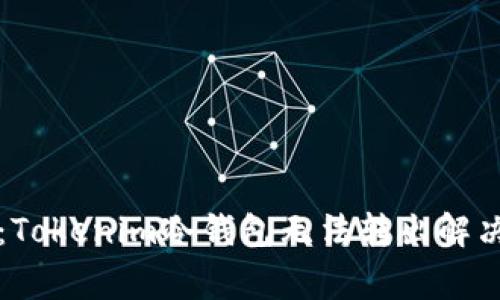 专家揭秘：Tokenim冷钱包无法转出解决独家秘诀