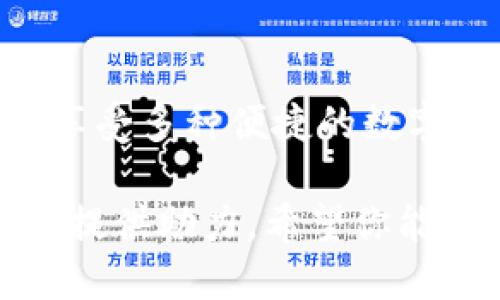 截至目前，Tokenim 这款应用并没有推出专门的 iOS 版。不过，根据应用的官方网站和社交媒体的信息，开发团队正在考虑在未来推出iOS版本，以满足更多用户的需求。

不过，既然现在还没有手机版本，那我们可以探讨一下Tokenim的特点，以及如何在Android及网页端使用它，此外也可以看一些替代的应用程序，帮助你完成相似的功能。

Tokenim的优势与特点
Tokenim是一款专注于数字资产管理和交易的平台，帮助用户更方便地管理自己的加密货币资产。拥有以下几个主要特点：
ul
    listrong多链支持：/strongTokenim支持多种区块链的资产管理，用户可以在一个平台上管理不同类型的数字资产。/li
    listrong安全性强：/strong平台使用多重安全机制，确保用户的资产安全，使你可以安心交易。/li
    listrong用户友好界面：/strong即使是新手用户也能轻松上手，简单明了的操作界面让人感觉舒适。/li
    listrong实时数据更新：/strongTokenim提供实时市场数据，让用户随时了解行情动态，做出更好的交易决策。/li
/ul

如何在Android和网页端使用Tokenim
虽然现在没有iOS版，但是Android用户依然可以轻松下载和安装Tokenim，而且通过浏览器访问Tokenim的官网，任何设备都能使用它的功能。以下是一些步骤，教你如何在Android及网页端使用Tokenim：

h4在Android上安装Tokenim/h4
ol
    li打开Google Play商店。/li
    li在搜索框中输入“Tokenim”，点击搜索。/li
    li找到应用并点击安装按钮。/li
    li安装完成后，打开应用，注册或登录你的账户。/li
/ol

h4通过网页访问Tokenim/h4
ol
    li打开你常用的浏览器，例如Chrome、Firefox等。/li
    li在地址栏输入Tokenim的官网链接，并进入网站。/li
    li点击注册或登录，按照提示操作即可。/li
/ol

Tokenim的使用攻略
当然，使用Tokenim进行资产管理不仅是安装那么简单，还需要掌握一些基本的使用技巧。接下来，我们将为你分享一些使用Tokenim的秘诀。

h4资产管理/h4
在Tokenim中，用户可以轻松管理自己的资产。在主页，所有的资产都会按照市值进行排序，你可以很清楚地看到自己的资产状况。
要添加新资产，只需点击“添加资产”按钮，搜索你想要添加的数字货币，然后按照系统提示操作即可。说真的，对于那些投资多个币种的人来说，这个功能的确非常实用。

h4交易操作/h4
Tokenim支持多种类型的交易，包括限价单和市场单。发送交易请求时，选择合适的交易类型，可以帮助你更好地控制交易风险。
比如，你可以设定一个限价单，当市场价格达到自己预设的价格时，自动执行买入或卖出。这样做可以让你在波动较大的市场行情中，稳住心态，避免因为短期波动而做出情绪化的决策。

h4分析工具的使用/h4
Tokenim提供了丰富的数据分析功能，包括价格走势图、成交量分析、市场深度等。这些工具的存在，帮助用户更好地理解市场动态，做出更明智的投资决策。
你还可以设置价格提醒，随时掌握自己关注的币种价格变化，瞬间抓住交易机会。就像做投资的时候，事先准备好，决策就能更迅速绝断。

Tokenim的替代应用推荐
如果你当前没有Android设备，转而想找其他替代应用来管理数字资产，以下这些应用也是不错的选择：

ul
    listrongCoinbase：/strong这是一款知名的数字资产交易平台，支持多种主流币种的买卖，用户体验非常好。/li
    listrongBinance：/strong全球最大数字货币交易所之一，提供丰富的交易对和其他衍生工具。/li
    listrongCrypto.com：/strong不仅支持交易，还提供加密货币的储存、借贷及使用服务，非常方便。/li
/ul

总结
虽然Tokenim目前没有发布iOS版本，但你依然可以通过Android和网页端来访问这个平台，享受多种便捷的数字资产管理服务。希望这些信息能够帮助到你，让你在数字资产的世界中游刃有余！

总之，不论是使用Tokenim，还是寻找其他应用，它们都可以为你的数字货币投资和管理旅程提供助力。希望你能找到最适合自己的一款工具，让数字货币的世界变得更加清晰明了！