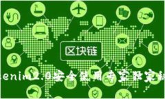  tokenim2.0安全使用专家独家秘诀