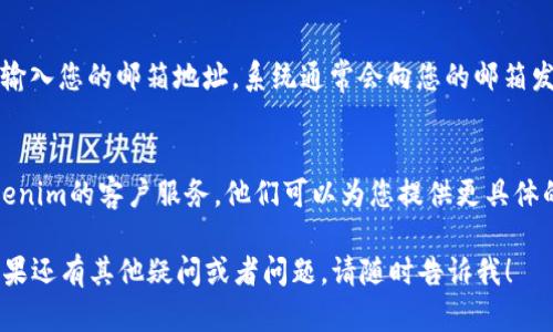 要登录到Tokenim 2.0之前的账户，您可以按照以下步骤操作： 

步骤一：访问Tokenim官方网站
首先，打开您的浏览器并输入Tokenim的官方网站地址。确保您访问的是官方链接，以防止钓鱼网站的风险。

步骤二：寻找登录入口
在网站主页上，通常会有一个“登录”或“账户登陆”的按钮，点击进入登录页面。如果您之前使用的是移动应用程序，也可以打开应用程序进行登录。

步骤三：输入您的账户信息
在登录页面上，您需要输入您的账户信息，这通常包括用户名和密码。如果您之前已经注册过Tokenim账户，请确保使用与之前相同的凭据进行登录。

步骤四：密码重置
如果您忘记了密码，可以点击“忘记密码？”的链接，按照提示输入您的邮箱地址，系统通常会向您的邮箱发送重置密码的链接。通过该链接，您可以设置一个新的密码。

步骤五：联系客服
如果您依然无法登录，或者遇到其他技术问题，建议联系Tokenim的客户服务。他们可以为您提供更具体的帮助，确保您能够顺利登录。

以上步骤应该可以帮助您登录到Tokenim 2.0的旧账户。如果还有其他疑问或者问题，请随时告诉我！