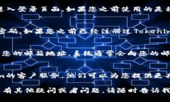 要登录到Tokenim 2.0之前的账户，您可以按照以下步