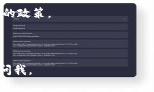 Tokenim 是一种加密货币交易平台，是否能在中国使用主要取决于当地的法律法规以及该平台的政策。根据我的知识，中国对加密货币的监管政策比较严格，大部分加密货币交易所及其服务在中国大陆可能会受到限制或禁止。具体来说，如果你想使用 Tokenim 或任何其他加密货币服务，建议考虑以下几点：

1. **法律合规性**：在中国，政府对加密货币交易和ICO有严格的监管。如果想使用彩票、加密货币交易等，务必要了解相关法律。

2. **平台访问**：某些平台可能在中国大陆被封锁，影响你访问它们的能力。你可能需要使用特定的网络工具来访问。

3. **风险评估**：即便可以访问或使用某个平台，也要仔细考虑投资风险。加密货币市场波动性大，投资需谨慎。

4. **替代平台**：如果 Tokenim 不适合，市场上还有其他一些交易平台可供选择，例如 Binance、Huobi 等，但你也需要了解这些平台在中国的政策。

5. **社区反馈**：可以查阅用户论坛或社交媒体，了解其他用户的经验和反馈，帮助你做出更好的决策。

因此，最好的方式是时常关注相关政策、实时获取信息，并根据自身需求做出合理选择。希望这些信息能帮助到你！如果你有其他问题，欢迎随时问我。