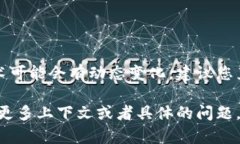 理解您对TokenIm 2.0的关注，但由于TokenIm和相关技