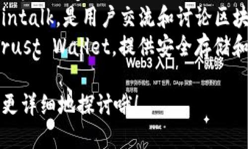 直接回答区块链链币网站有很多，主要包括以下几种类型：

1. **交易所**：如币安（Binance）、火币网（Huobi）、Coinbase等。
2. **信息网站**：如CoinMarketCap、Coingecko，这些网站提供实时的数字货币价格、市场数据等。
3. **社区网站**：如Reddit、Bitcointalk，是用户交流和讨论区块链相关话题的地方。
4. **钱包服务**：如MetaMask、Trust Wallet，提供安全存储和管理数字货币的服务。

如果对其中某类网站感兴趣，可以更详细地探讨哦！