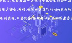 为了将代币存入Tokenim 2.0，您可以遵循以下步骤来