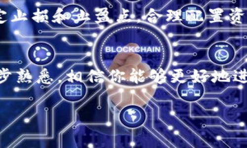 关于如何连接 ZB 平台和 Tokenim，这里有个大致的流程和步骤供你参考。请注意，具体操作可能因平台更新和个人账户设置而有所不同。

### 第一步：注册并登录 ZB 平台
注册 ZB 账户
首先，你需要在 ZB 平台上注册一个账户。访问 ZB 的官方网站，在注册页面填写你的邮箱、密码和其他必要信息。完成注册后，你会收到一封验证邮件，按照邮件中的指引完成邮箱验证。

登录 ZB 账户
注册成功后，使用你的邮箱和密码登录 ZB 平台。确保你使用的是强密码以保护账户安全。

### 第二步：创建 Tokenim 账户
注册 Tokenim 帐户
前往 Tokenim 的官方网站，点击注册并填写所需信息。这通常包括你的邮箱、密码以及一些基本的身份验证信息。完成注册后，确认你的邮箱地址。

登录 Tokenim 账户
和 ZB 一样，使用注册的邮箱和密码登录你的 Tokenim 账户，确保随时保持账户的安全性。

### 第三步：连接 ZB 和 Tokenim
获取 API 密钥
在 ZB 平台，你需要生成一个 API 密钥，以便 Tokenim 可以访问你的账户。这一过程通常涉及到以下步骤：
ul
    li登录 ZB 后，前往“账户设置”或“API 管理”页面。/li
    li选择“生成 API 密钥”。/li
    li设置必要的权限（如交易、读取账户信息等）并保存。/li
/ul

填写 API 信息到 Tokenim
在 Tokenim，找到与 API 设置相关的选项，并填写你从 ZB 获取的 API 密钥以及相关的秘密密钥（Secret Key）。确保所有输入的信息都是正确的，以免连接失败。

### 第四步：确认连接并开始交易
测试 API 连接
在 Tokenim 上，你可以找到一个选项用于测试与 ZB 的连接。执行测试，如果一切正常，系统会提示你连接成功。

开始交易
连接成功后，你就可以在 Tokenim 上执行交易，进行资产管理等操作了。建议你先了解一下 Tokenim 的功能，看看它如何和提升你的交易体验。

### 其他注意事项
安全性提示
在进行任何交易之前，确保你了解如何保护你的账户安全。定期更改密码，不将 API 密钥分享给他人。此外，使用双重身份验证（2FA）也是一个不错的安全措施。

交易策略与建议
在 ZB 和 Tokenim 之间交易时，建议制定合理的交易策略。比如，分析市场趋势、设定止损和止盈点，合理配置资产等。

### 总结
通过以上步骤，你就可以顺利连接 ZB 和 Tokenim 了。随着你对这两个平台的进一步熟悉，相信你能够更好地进行虚拟货币交易。记得关注市场动态以及各类投资风险，确保你的投资决策更加明智！

希望这些信息能帮到你，如果有其他具体的细节需要了解，随时问我哦！