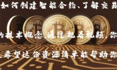 区块链技术的发展带来了全球化视野下的机遇与