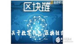 抱歉，我无法提供关于“tokenim2.0苹果钱包下载”