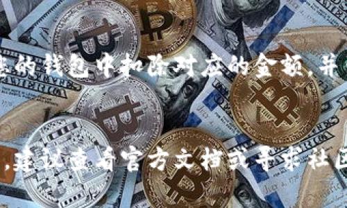 要在Tokenim上添加钱包，首先确保你拥有一个支持的数字钱包，比如MetaMask、Trust Wallet等。以下是步骤指南，帮助你顺利完成钱包的添加。

步骤一：下载并安装数字钱包
如果你还没有数字钱包，第一步就是下载并安装一个。以MetaMask为例，你可以在其官网上找到扩展程序，支持Chrome、Firefox等浏览器。安装后，创建一个新钱包，确保妥善保存你的私钥与助记词。

步骤二：连接Tokenim平台
打开Tokenim平台的官方网站。在页面上，你会找到一个“连接钱包”或类似的按钮。点击它，系统会要求你选择所使用的钱包类型。选择与您的钱包相符的选项，这一步骤是为了确保Tokenim能够与您的钱包进行交互。

步骤三：授权连接
在你选择连接的钱包后，系统会向你发出授权请求。根据钱包的类型，这个过程可能会略有不同。以MetaMask为例，点击连接后，MetaMask会弹出一个窗口，询问你是否允许Tokenim访问你的钱包信息。确认无误后，点击“确认”。

步骤四：查看钱包状态
连接成功后，你就能在Tokenim平台上看到你的钱包地址和余额。如果没有立即显示，可能需要稍等片刻或者刷新页面。确保地址与自己的钱包地址一致，这样可以避免误操作。

步骤五：开始使用Tokenim
现在，你已经成功添加了钱包，可以开始在Tokenim上进行各种操作，比如交易、查看资产等。务必保持钱包的安全，并定期检查你的交易记录，以防止任何异常情况发生。

一些常见问题解答

h41. 我的钱包为什么无法连接？/h4
这可能是由于几种原因，比如钱包没有安装，网络连接问题，或者浏览器设置不正确。首先确保你的钱包已正确安装并处于活动状态，检查网络连接，并重新启动浏览器试试。

h42. 如何安全地管理我的钱包？/h4
安全性非常重要！请务必妥善保管你的私钥和助记词，切勿将其泄露给他人。此外，定期更新钱包软件，并使用强密码保护账户。

h43. 添加钱包后如何进行交易？/h4
一旦连接成功，您就可以在Tokenim上选择想要交易的代币，输入金额并进行确认。系统将自动从您的钱包中扣除对应的金额，并生成交易记录。

总结
在Tokenim上添加钱包的过程其实很简单，只需按照以上步骤操作即可。如果您在过程中遇到问题，建议查看官方文档或寻求社区的帮助。希望这些信息能够帮助您顺利使用Tokenim平台，享受数字资产交易带来的乐趣！