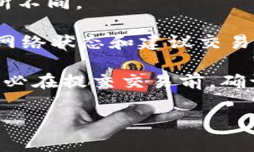 关于“tokenim2.0映射的矿工费”，具体的费用是根据网络的拥堵程度、交易的复杂性和所采用的区块链网络而异的，尤其是在以太坊等主流区块链上，矿工费会随时波动。一般来说，矿工费通常以“gwei”作为单位来表示。

如果你在进行token映射，可能会涉及到以下几个方面的费用：

1. **基础矿工费**：每个交易都会产生一定的基础费用，具体金额取决于当前网络的交易拥堵情况。
   
2. **合约交互费用**：如果token的映射涉及到智能合约交互，矿工费可能会更高，因为与智能合约的交互通常比普通转账要复杂。

3. **代币标准**：如果使用的是ERC-20代币映射，会跟ERC-20标准的处理相关，费用也会因而有所不同。

为了获得最准确的矿工费估计，建议你使用一些区块链浏览器或者矿工费计算工具，实时查看当前网络状态和建议交易费用。同时，不同的钱包软件可能会提供不同的费用计算策略，选择合适的支付选项也是很重要的。

如果你需要一个具体的数字，可以暂时参考当前网络的基准费用，通常在几美元到十几美元不等。务必在提交交易前，确认一下当前的网络费率，从而确保你的交易不会被延迟或卡住。

如果你还有其他具体的问题，或者需要进一步的指引，欢迎随时问我！