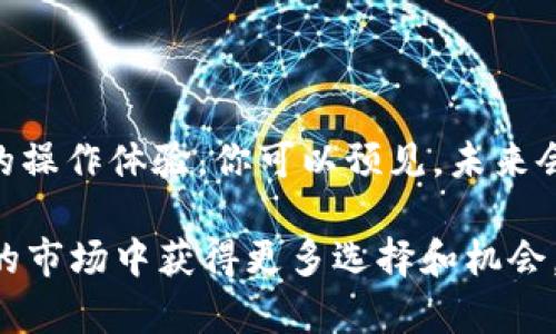 要讨论“tokenim互通”，我们首先需要明确“tokenim”这一概念。其实，tokenim一般是指在区块链和加密货币领域中的某种代币或标记（token），而