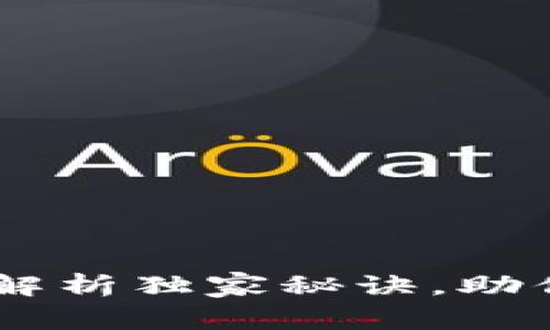 比特派钱包与Tokenim：专家解析独家秘诀，助你选择最佳数字资产管理工具