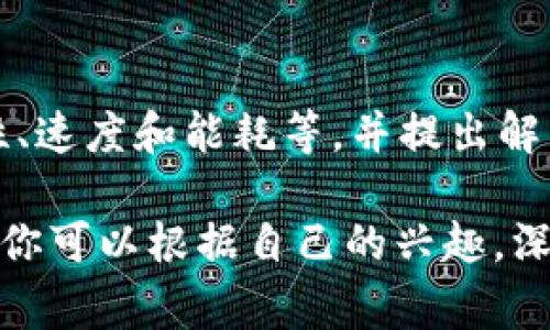 区块链是一个快速发展的技术领域，许多文章围绕着它的不同方面展开。以下是一些与区块链相关的常见主题和文章类型：

1. **区块链基础知识**
   - 介绍区块链的基本概念、工作原理以及历史背景的文章。

2. **区块链应用实例**
   - 详述区块链在金融、供应链管理、医疗、投票等领域的应用案例。

3. **智能合约**
   - 解释智能合约的概念、如何运作以及它在区块链中的重要性。

4. **区块链与加密货币**
   - 深入探讨比特币、以太坊等加密货币的背景和其与区块链技术的关系。

5. **区块链的安全性**
   - 分析区块链的安全特性，包括去中心化、不可篡改性等，以及潜在的安全威胁。

6. **区块链的未来**
   - 讨论区块链技术未来的发展趋势、挑战和可能的影响。

7. **去中心化金融（DeFi）**
   - 介绍DeFi的兴起及其对传统金融体系的影响。

8. **区块链技术的法律和监管**
   - 探讨各国对于区块链和加密货币的立法动态和监管框架。

9. **NFT（非同质化代币）**
   - 深入分析NFT的概念、市场现状以及对艺术和娱乐行业的冲击。

10. **技术挑战与解决方案**
    - 讨论区块链所面临的技术挑战，如扩展性、速度和能耗等，并提出解决方案。

这些主题为你的研究和阅读提供了丰富的内容。你可以根据自己的兴趣，深入查阅这些领域的文章和研究资料。