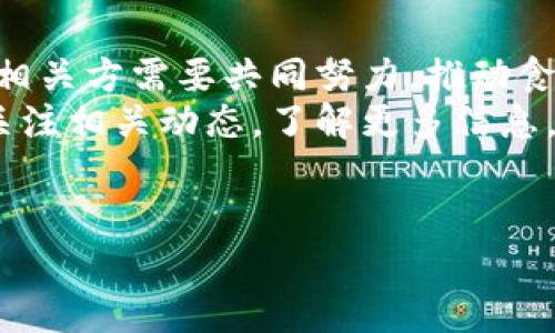 在现代社会，区块链技术逐渐渗透到各个行业，其中食品行业也紧跟潮流。食品区块链的出现，旨在提高食品安全、追踪溯源、供应链等。接下来，我们将深入探讨食品区块链的各个方面，包括其工作原理、应用案例、优势与挑战等。

什么是食品区块链？
简单来说，食品区块链是一种利用区块链技术对食品进行追踪和管理的方法。区块链是一种去中心化、不可篡改的数据存储方式，可以确保信息的透明性和准确性。在食品行业，区块链可以记录从生产到消费的全过程，包括农田种植、加工、运输、存储等每个环节的信息。这使得消费者可以追溯食品的来源，确保其安全性和质量。

食品区块链的工作原理
食品区块链的基本原理与其他类型的区块链相似。数据被记录成块，并按照时间顺序链接在一起，形成一个不可篡改的链条。每个参与者都可以访问和验证这些数据，从而确保信息的真实性。
在食品供应链中，相关的信息，例如产品的种植地点、生产日期、检验记录等，都会通过区块链进行实时更新。通过这样的方式，所有相关方，包括生产者、分销商、零售商和消费者，都可以随时获取所需的信息。你可以想象一下，当你在超市看到一盒草莓时，只需扫一扫上面的二维码，就能知道这些草莓是在哪个农场种植的，什么时候收获的，甚至在运输过程中是否出现过问题。

食品区块链的应用案例
近年来，已经有许多企业和组织开始探索食品区块链的应用。以下是几个值得关注的成功案例：

h41. 沃尔玛/h4
作为全球最大的零售商之一，沃尔玛在食品安全和追溯方面非常重视。公司利用区块链技术追踪其售卖的生猪和鳄梨的来源。通过区块链，沃尔玛能够在几秒钟内获取相关信息，而不是像以前那样需要几天的时间。这不仅提高了食品安全，还增强了消费者对品牌的信任。

h42. IBM Food Trust/h4
IBM与多家大型食品公司合作，推出了IBM Food Trust平台。该平台利用区块链技术，帮助参与者追踪食品供应链中的每一个环节。通过该平台，消费者可以了解他们所购买食品背后的故事，例如食品的生产过程和质量检验记录。

h43. Nestlé/h4
Nestlé同样积极探索区块链技术在食品安全中的应用。该公司与阿根廷农民合作，利用区块链追踪咖啡豆的来源。这样不仅可以提升咖啡的透明度，还能够帮助农民更好地管理其种植流程。

食品区块链的优势
食品区块链的引入为行业带来了诸多优势，主要包括以下几点：

h41. 提高食品安全/h4
通过实时追踪和透明的信息流动，食品区块链可以有效减少食品安全事件的发生。例如，一旦发现某批次食品存在问题，相关方可以迅速追溯到其来源，并采取措施进行召回。而传统的方法往往耗时长久，一旦问题出现，消费者的信任也随之下降。

h42. 增加透明度/h4
区块链技术能够为消费者提供完整的食品信息链，消费者在购买时可以轻松获取食品的来源、加工过程等详细信息。这种透明度能够有效提升品牌的信誉度，让消费者更加安心。

h43. 供应链管理/h4
在供应链管理中，区块链可以通过自动化信息更新和共享，减少沟通成本和信息错误。所有参与者都能实时获取信息，从而提升协作效率，降低运营成本。

食品区块链面临的挑战
尽管食品区块链有许多优势，但在实际应用中仍然面临不少挑战：

h41. 技术标准化/h4
目前，食品区块链的技术标准尚未统一，导致不同公司和平台之间的数据无法互通。这种数据孤岛现象严重制约了区块链技术在食品行业的推广。

h42. 成本问题/h4
尽管区块链能够提高效率，降低长期成本，但初期的投资和维护费用仍然较高。许多中小企业可能因为资金不足而无法实施区块链项目。

h43. 数据隐私/h4
在区块链上，数据一旦公开就很难删除，可能会引发数据隐私问题。尤其是当涉及商业机密时，企业需要仔细权衡在区块链上公开数据的利弊。

未来展望
尽管面临挑战，食品区块链的未来依然广阔。随着技术的不断发展和标准化的推进，预计越来越多的企业将会采用区块链技术，进一步提升食品行业的安全性和透明度。
社会大众的消费观念也在逐步改变，越来越多人强调食品的安全与质量，而食品区块链正好契合了这一趋势。通过使用区块链，企业可以向消费者展示他们对食品安全的承诺，从而吸引更多忠诚客户。

总结
食品区块链技术的崛起，标志着食品行业正在经历一场变革。通过高度透明、高效的信息传递，这项技术将为消费者和企业带来诸多好处。然而，面对技术标准和成本等挑战，相关方需要共同努力，推动食品区块链的广泛应用。
说到底，食品的安全与透明，关乎每一个人的切身利益，区块链技术的应用无疑是向着这一目标迈出了一大步。如果你也关注食品安全，或者对食品区块链感兴趣，欢迎持续关注相关动态，了解更多信息。

食品区块链,食品安全,供应链管理/guanjianci
独家揭秘食品区块链技术的优势与挑战：专家谈食品安全秘诀