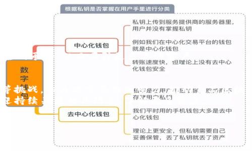 在现代社会，区块链技术逐渐渗透到各个行业，其中食品行业也紧跟潮流。食品区块链的出现，旨在提高食品安全、追踪溯源、供应链等。接下来，我们将深入探讨食品区块链的各个方面，包括其工作原理、应用案例、优势与挑战等。

什么是食品区块链？
简单来说，食品区块链是一种利用区块链技术对食品进行追踪和管理的方法。区块链是一种去中心化、不可篡改的数据存储方式，可以确保信息的透明性和准确性。在食品行业，区块链可以记录从生产到消费的全过程，包括农田种植、加工、运输、存储等每个环节的信息。这使得消费者可以追溯食品的来源，确保其安全性和质量。

食品区块链的工作原理
食品区块链的基本原理与其他类型的区块链相似。数据被记录成块，并按照时间顺序链接在一起，形成一个不可篡改的链条。每个参与者都可以访问和验证这些数据，从而确保信息的真实性。
在食品供应链中，相关的信息，例如产品的种植地点、生产日期、检验记录等，都会通过区块链进行实时更新。通过这样的方式，所有相关方，包括生产者、分销商、零售商和消费者，都可以随时获取所需的信息。你可以想象一下，当你在超市看到一盒草莓时，只需扫一扫上面的二维码，就能知道这些草莓是在哪个农场种植的，什么时候收获的，甚至在运输过程中是否出现过问题。

食品区块链的应用案例
近年来，已经有许多企业和组织开始探索食品区块链的应用。以下是几个值得关注的成功案例：

h41. 沃尔玛/h4
作为全球最大的零售商之一，沃尔玛在食品安全和追溯方面非常重视。公司利用区块链技术追踪其售卖的生猪和鳄梨的来源。通过区块链，沃尔玛能够在几秒钟内获取相关信息，而不是像以前那样需要几天的时间。这不仅提高了食品安全，还增强了消费者对品牌的信任。

h42. IBM Food Trust/h4
IBM与多家大型食品公司合作，推出了IBM Food Trust平台。该平台利用区块链技术，帮助参与者追踪食品供应链中的每一个环节。通过该平台，消费者可以了解他们所购买食品背后的故事，例如食品的生产过程和质量检验记录。

h43. Nestlé/h4
Nestlé同样积极探索区块链技术在食品安全中的应用。该公司与阿根廷农民合作，利用区块链追踪咖啡豆的来源。这样不仅可以提升咖啡的透明度，还能够帮助农民更好地管理其种植流程。

食品区块链的优势
食品区块链的引入为行业带来了诸多优势，主要包括以下几点：

h41. 提高食品安全/h4
通过实时追踪和透明的信息流动，食品区块链可以有效减少食品安全事件的发生。例如，一旦发现某批次食品存在问题，相关方可以迅速追溯到其来源，并采取措施进行召回。而传统的方法往往耗时长久，一旦问题出现，消费者的信任也随之下降。

h42. 增加透明度/h4
区块链技术能够为消费者提供完整的食品信息链，消费者在购买时可以轻松获取食品的来源、加工过程等详细信息。这种透明度能够有效提升品牌的信誉度，让消费者更加安心。

h43. 供应链管理/h4
在供应链管理中，区块链可以通过自动化信息更新和共享，减少沟通成本和信息错误。所有参与者都能实时获取信息，从而提升协作效率，降低运营成本。

食品区块链面临的挑战
尽管食品区块链有许多优势，但在实际应用中仍然面临不少挑战：

h41. 技术标准化/h4
目前，食品区块链的技术标准尚未统一，导致不同公司和平台之间的数据无法互通。这种数据孤岛现象严重制约了区块链技术在食品行业的推广。

h42. 成本问题/h4
尽管区块链能够提高效率，降低长期成本，但初期的投资和维护费用仍然较高。许多中小企业可能因为资金不足而无法实施区块链项目。

h43. 数据隐私/h4
在区块链上，数据一旦公开就很难删除，可能会引发数据隐私问题。尤其是当涉及商业机密时，企业需要仔细权衡在区块链上公开数据的利弊。

未来展望
尽管面临挑战，食品区块链的未来依然广阔。随着技术的不断发展和标准化的推进，预计越来越多的企业将会采用区块链技术，进一步提升食品行业的安全性和透明度。
社会大众的消费观念也在逐步改变，越来越多人强调食品的安全与质量，而食品区块链正好契合了这一趋势。通过使用区块链，企业可以向消费者展示他们对食品安全的承诺，从而吸引更多忠诚客户。

总结
食品区块链技术的崛起，标志着食品行业正在经历一场变革。通过高度透明、高效的信息传递，这项技术将为消费者和企业带来诸多好处。然而，面对技术标准和成本等挑战，相关方需要共同努力，推动食品区块链的广泛应用。
说到底，食品的安全与透明，关乎每一个人的切身利益，区块链技术的应用无疑是向着这一目标迈出了一大步。如果你也关注食品安全，或者对食品区块链感兴趣，欢迎持续关注相关动态，了解更多信息。

食品区块链,食品安全,供应链管理/guanjianci
独家揭秘食品区块链技术的优势与挑战：专家谈食品安全秘诀