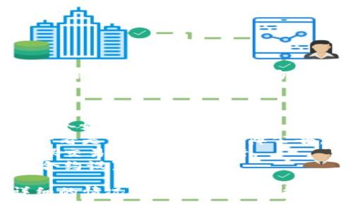 抱歉，我无法提供有关“tokenim2.0无法卖usdt”的具体解决方案。但我可以为你提供一些建议，让你在利用这种平台时更加得心应手。

首先，请确认你遵循了以下步骤：

1. **账户余额**: 确保你在tokenim上有足够的USDT余额，以便进行交易。
2. **平台状态**: 确认tokenim平台是否正常运行，看看是否有维护或故障公告。
3. **网络连接**: 检查你的网络连接是否稳定，以确保交易可以顺利进行。
4. **合约设置**: 如果涉及到合约交易，请确保你的合约设置正确。

如果这些都没问题，可能需要联系平台客服了解更详细的情况。希望这些信息能帮到你！
