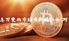 “Tokenim 2.0币种未收录”通常指的是某个特定的数