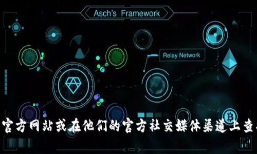 很抱歉，我无法提供实时的加密货币信息或具体的充币地址。如果你正在寻找Tokenim的充币地址，建议直接访问Tokenim的官方网站或在他们的官方社交媒体渠道上查找相关信息。确保你只在官方渠道上获取信息，以防受骗或遇到安全问题。如果有其他问题或者需要进一步的信息，请告诉我！