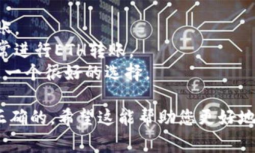 在进行TokenIM的转账时，您通常会使用平台支持的加密货币。TokenIM本身是一款数字货币钱包和应用，支持多种加密货币转账。常见的转账币种可能包括比特币（BTC）、以太坊（ETH）、莱特币（LTC）等。

不同类型的转账可能会使用不同的代币，例如：

1. **比特币（BTC）** - 作为市场上最知名的加密货币，比特币可用于在TokenIM转账。
2. **以太坊（ETH）** - 以太坊网络支持各种去中心化应用，因此在TokenIM中也经常进行ETH转账。
3. **稳定币（如 USDT）** - 如果你在转账中需要保持价值稳定，USDT等稳定币也是一个很好的选择。

通常情况下，您需要在应用中选择您的转账币种，并确保发送方和接收方的地址都是正确的。希望这能帮助您更好地理解TokenIM的转账过程！如果您还有其他疑问，请告诉我。