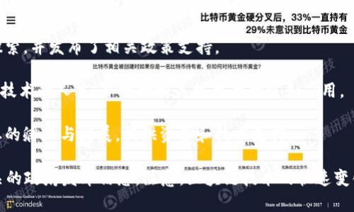 区块链技术在中国正逐渐得到重视，许多科技部门和相关机构都在推动区块链技术的发展及应用。以下是一些重要的科技部门和机构：

1. **中国科学院**：作为国家级的科研机构，中国科学院在区块链技术上进行了多项研究，涉及到安全性、基础设施等方面。

2. **中国信息产业部**：该部门在推动区块链技术标准化、政策制定及行业应用等方面发挥了重要作用。

3. **国家互联网信息办公室**：专注于网络安全和数据管理，该办公室也关注区块链技术在信息安全和数据隐私保护方面的应用。

4. **工信部（工业和信息化部）**：工信部在促进区块链技术与传统产业结合方面积极探索，并发布了相关政策支持。

5. **清华大学、北京大学等高校**：这些学术机构也设立了区块链研究中心，培养区块链技术的人才，并推动相关技术的研究和应用。

6. **各类科技园区和孵化器**：一些地方科技园区和创业孵化器专注于区块链初创企业的孵化与发展，提供资金和技术支持。

如果希望更进一步了解区块链在中国的应用与发展，还可以关注行业会议、研讨会和相关的政府发布信息。注意，区块链技术的快速变化可能导致敏感信息有所更新，持续关注相关领域的信息对于理解其发展动态非常重要。