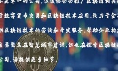 青海省积极推动区块链技术的发展，各类区块链