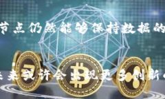 区块链技术因其独特的特征而受到广泛关注，尤